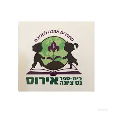 אירוס נס ציונה