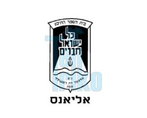 בית-ספר-אליאנס-חיפה