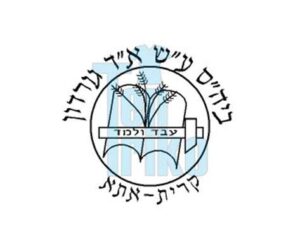 -בית-ספר-גורדון-קרית-אתא