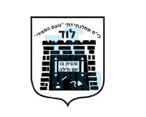 בית-ספר-נועם-המאירי-לוד