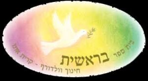 בראשית קריית אונו