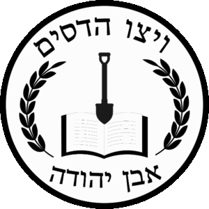 הדסים כפר נוער