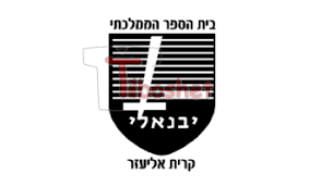 יבניאלי חיפה