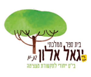 יגאל אלון בת ים