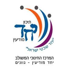 יחד מודיעין