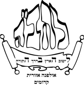 לוגו-אולפנת-להבה-1